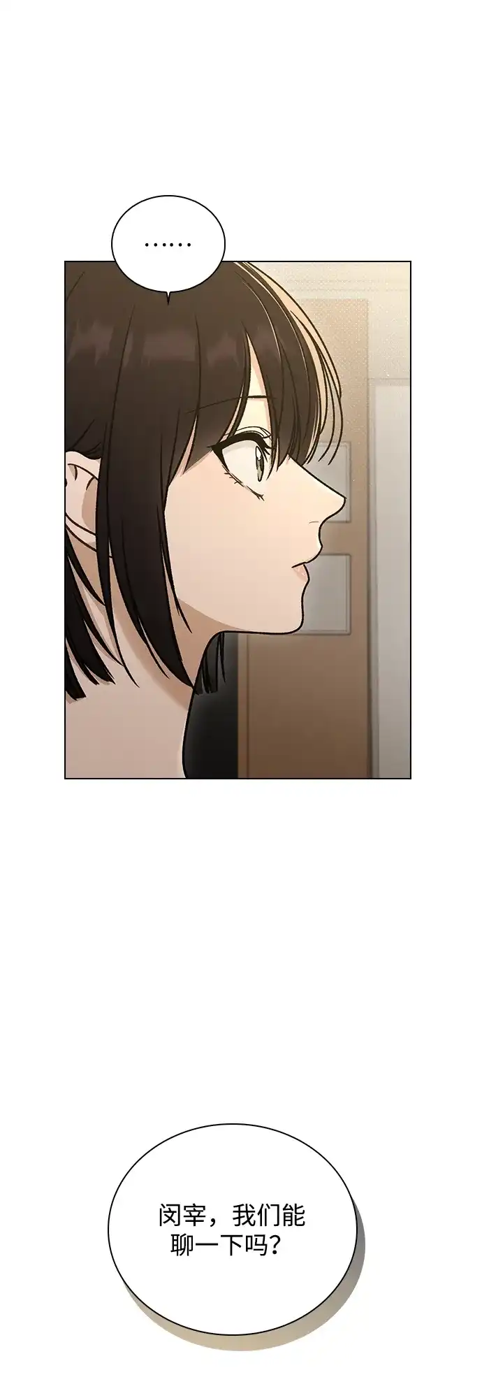恋爱评分 第60话 约会 第12页