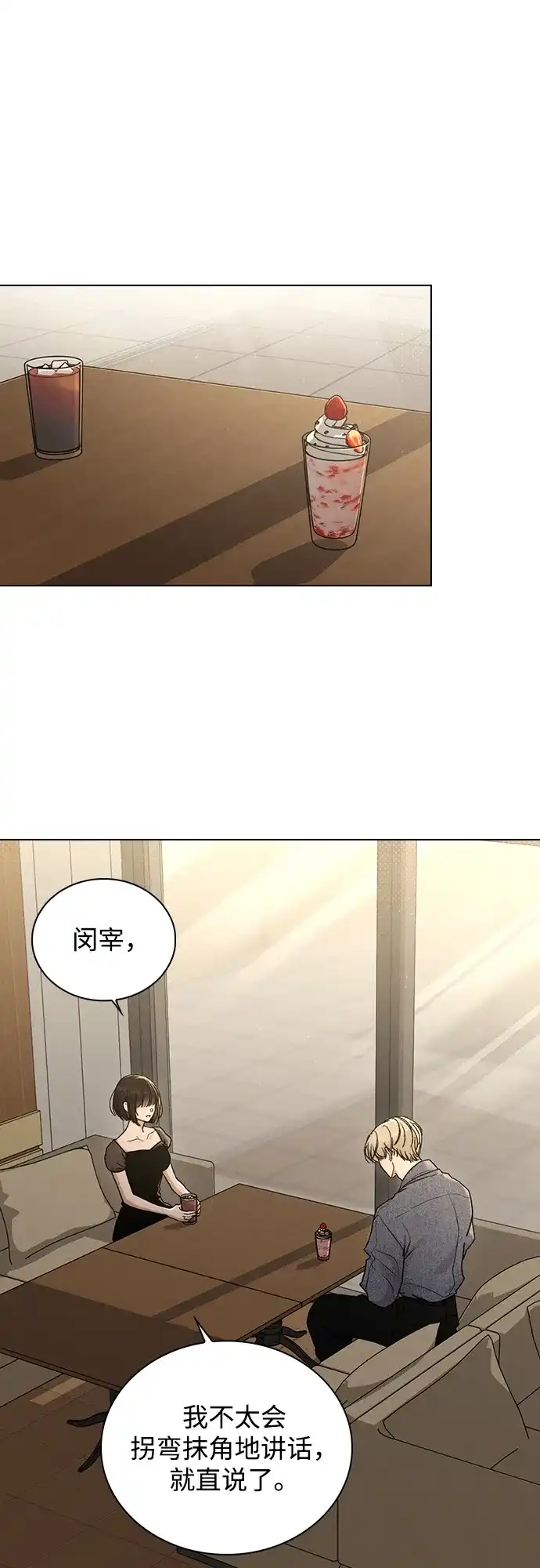 恋爱评分 第60话 约会 第13页