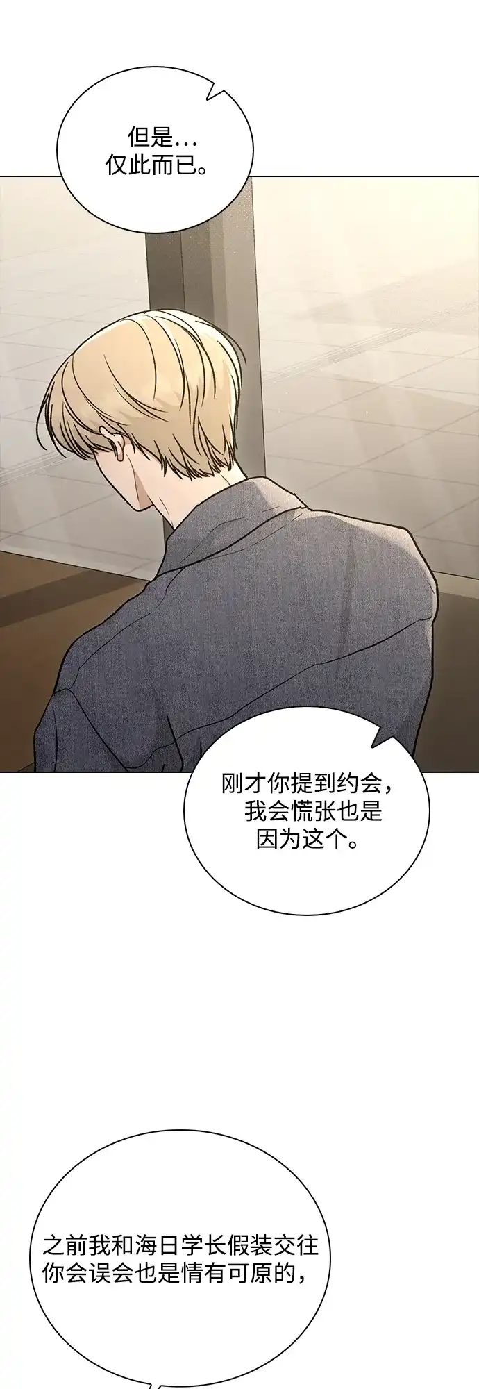 恋爱评分 第60话 约会 第15页
