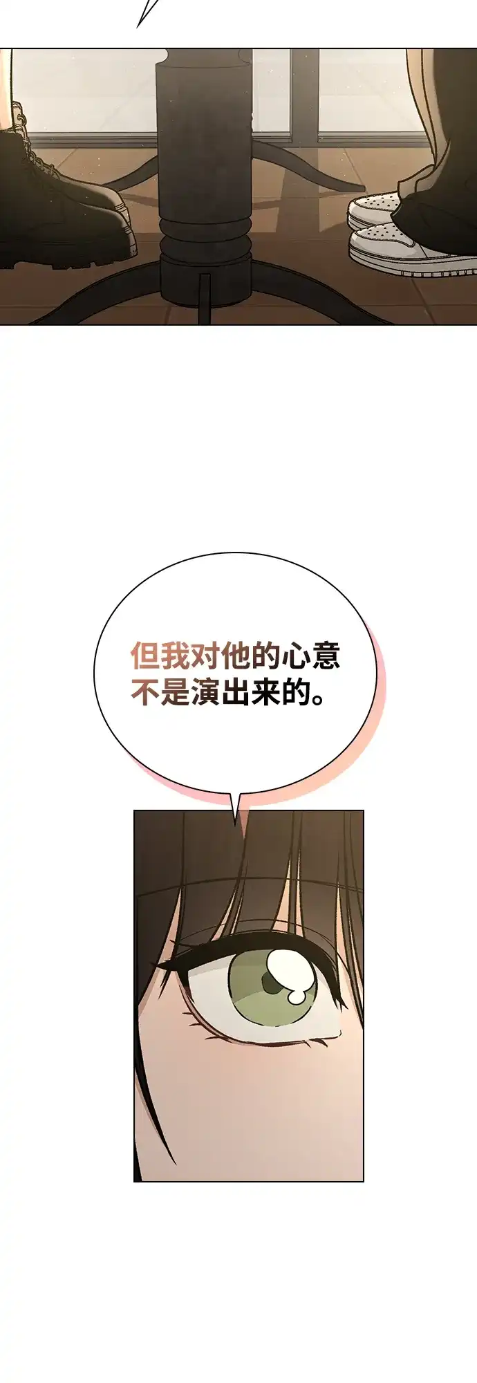 恋爱评分 第60话 约会 第16页