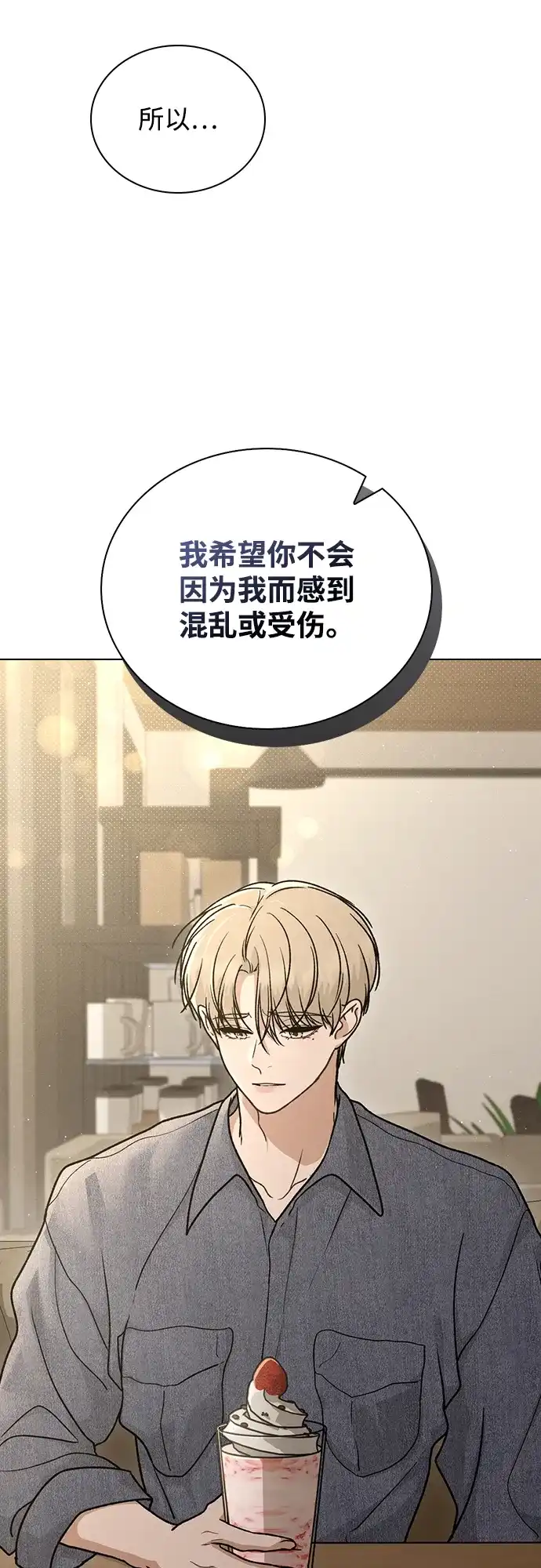 恋爱评分 第60话 约会 第17页