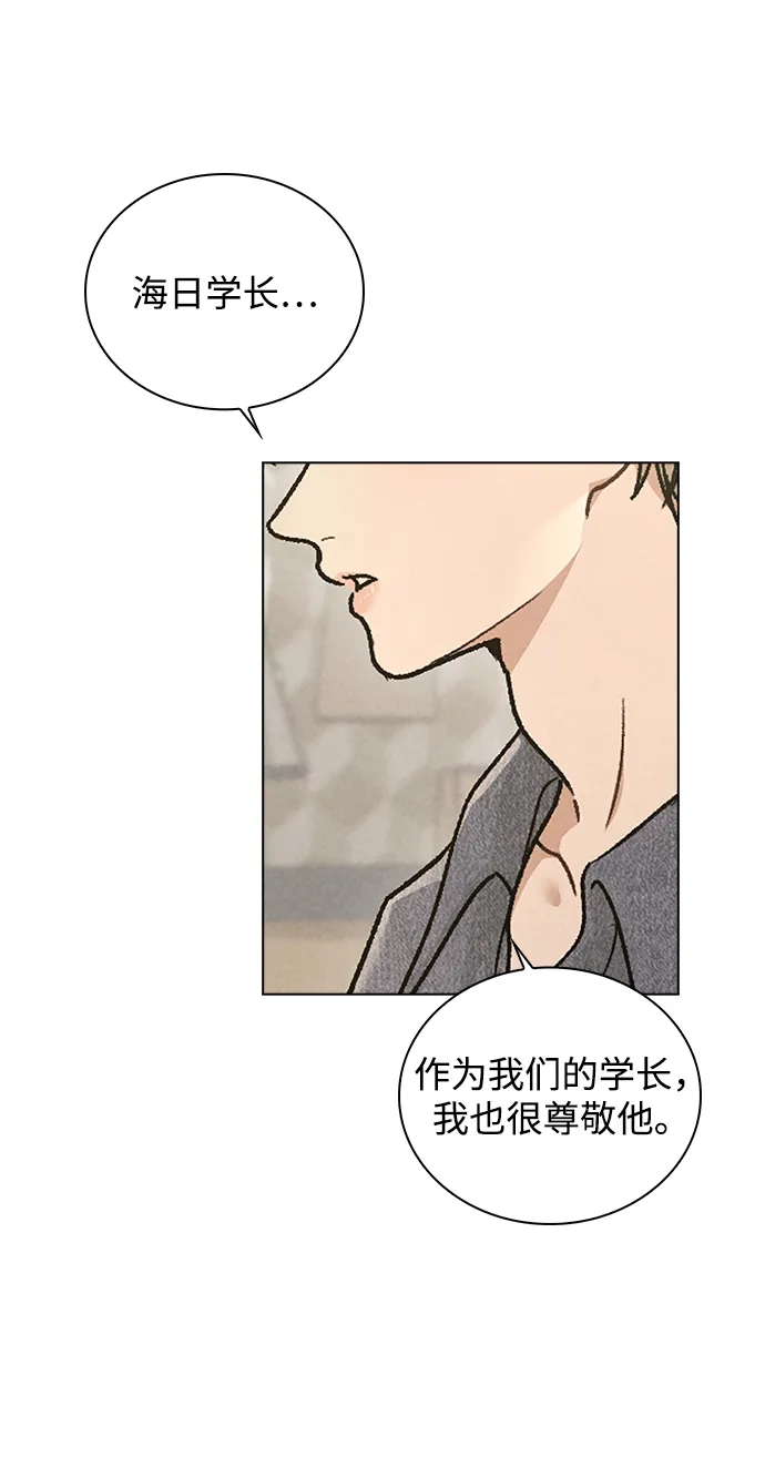 恋爱评分 第60话 约会 第19页