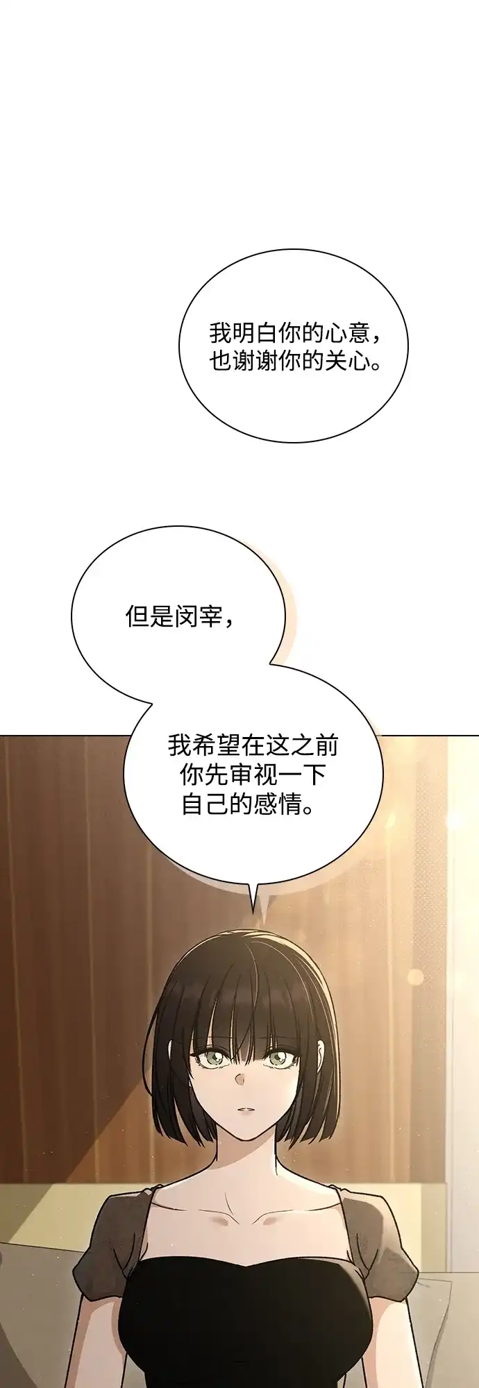 恋爱评分 第60话 约会 第22页