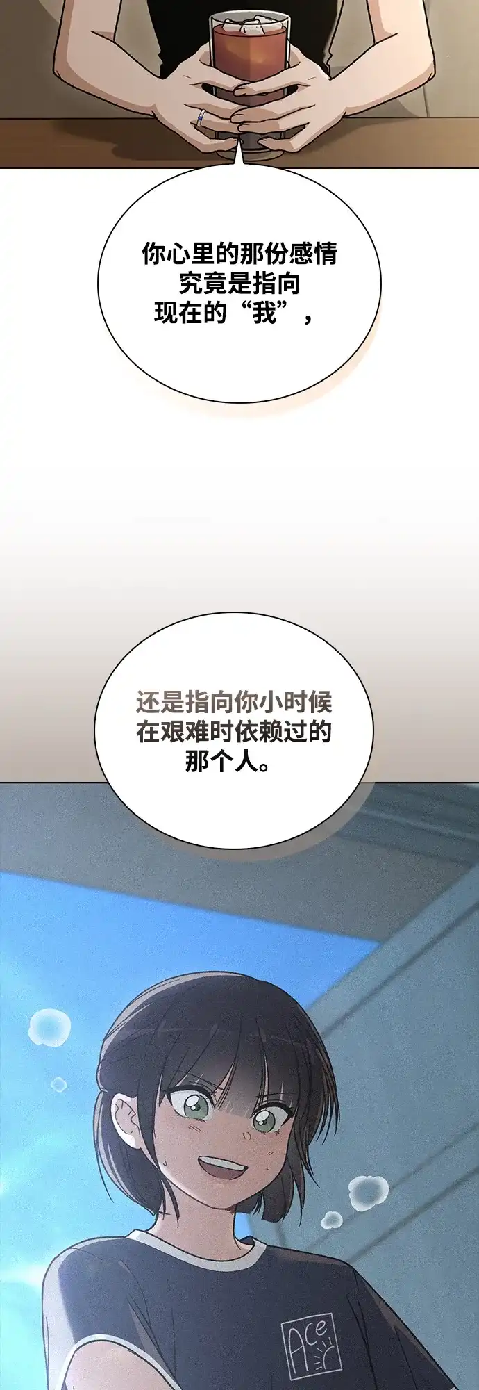 恋爱评分 第60话 约会 第23页
