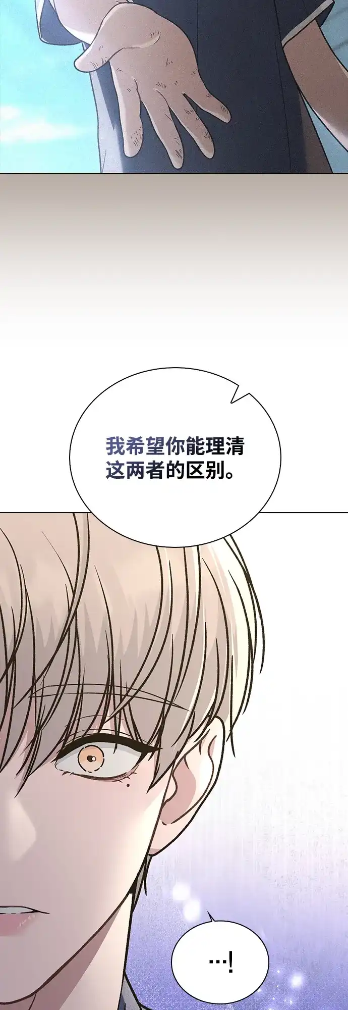 恋爱评分 第60话 约会 第24页