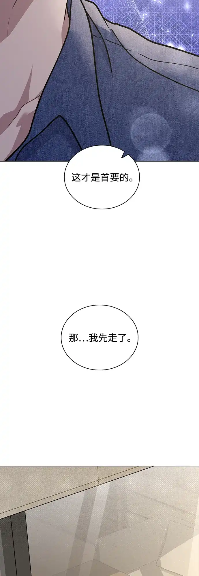 恋爱评分 第60话 约会 第25页