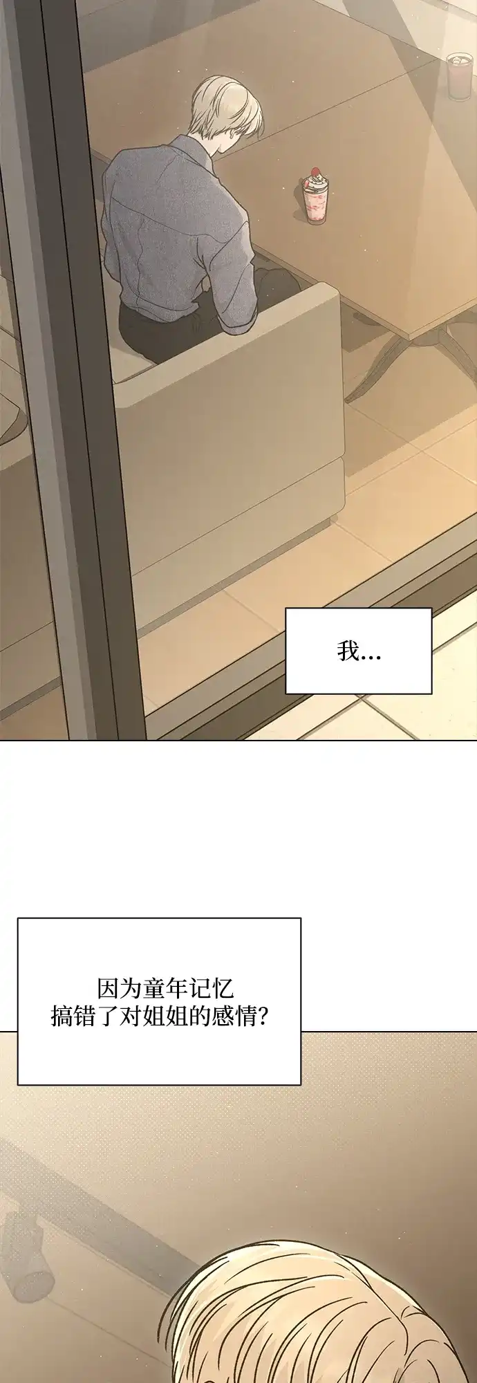 恋爱评分 第60话 约会 第26页