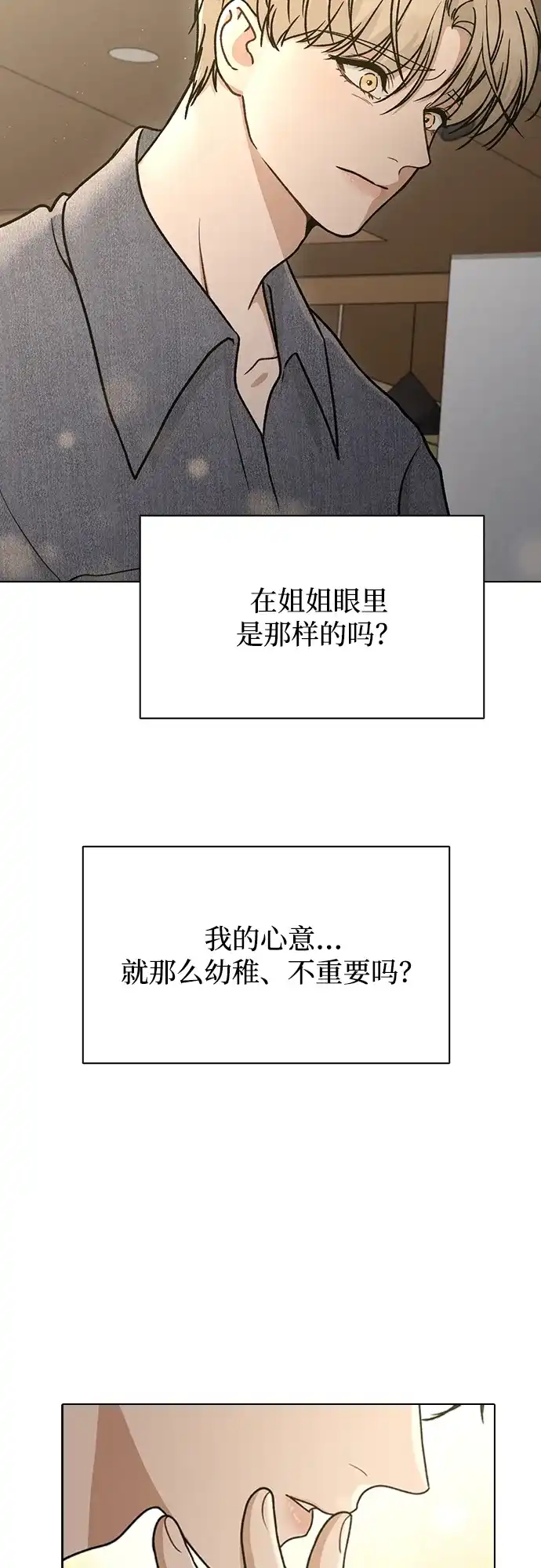 恋爱评分 第60话 约会 第27页