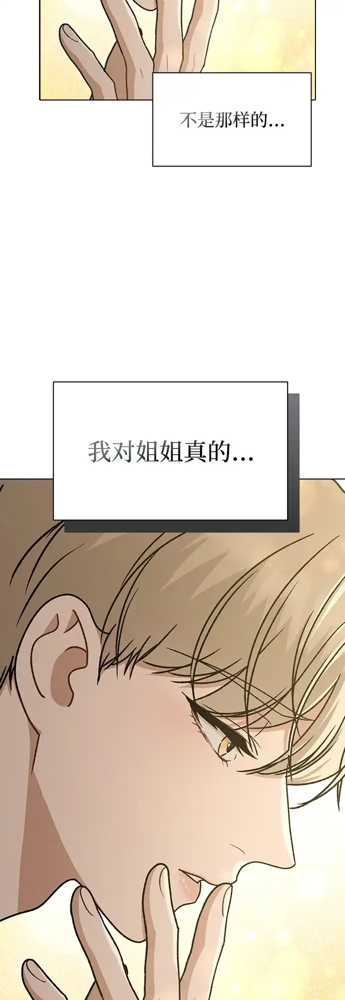 恋爱评分 第60话 约会 第28页