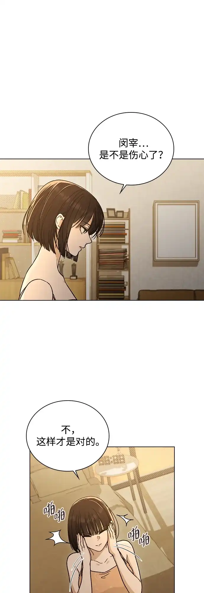 恋爱评分 第60话 约会 第32页