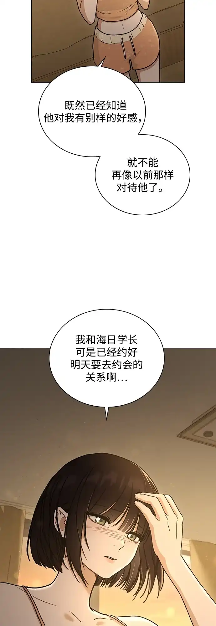 恋爱评分 第60话 约会 第33页
