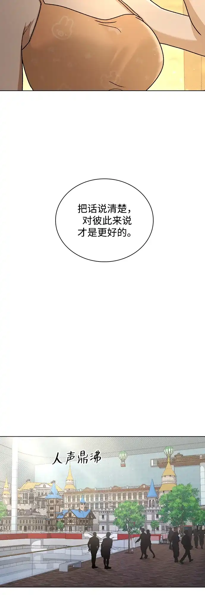 恋爱评分 第60话 约会 第34页