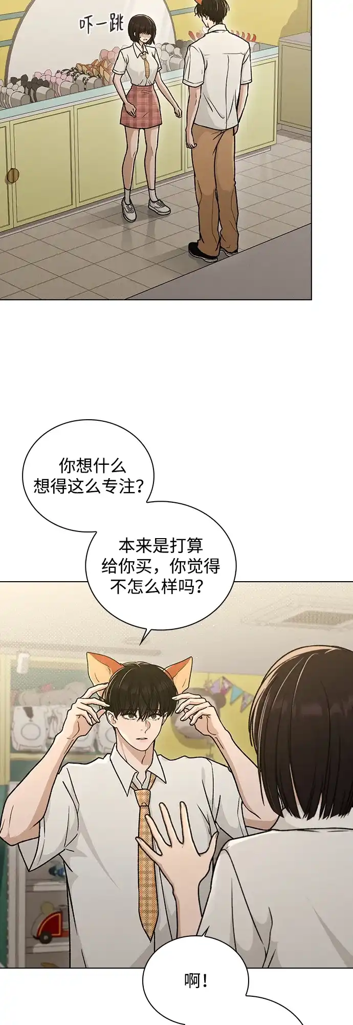 恋爱评分 第60话 约会 第37页
