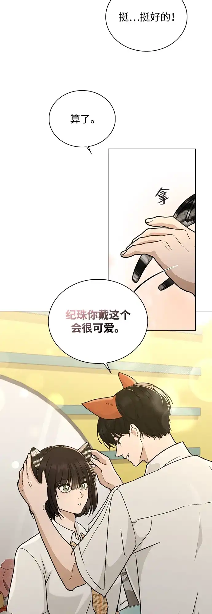 恋爱评分 第60话 约会 第38页