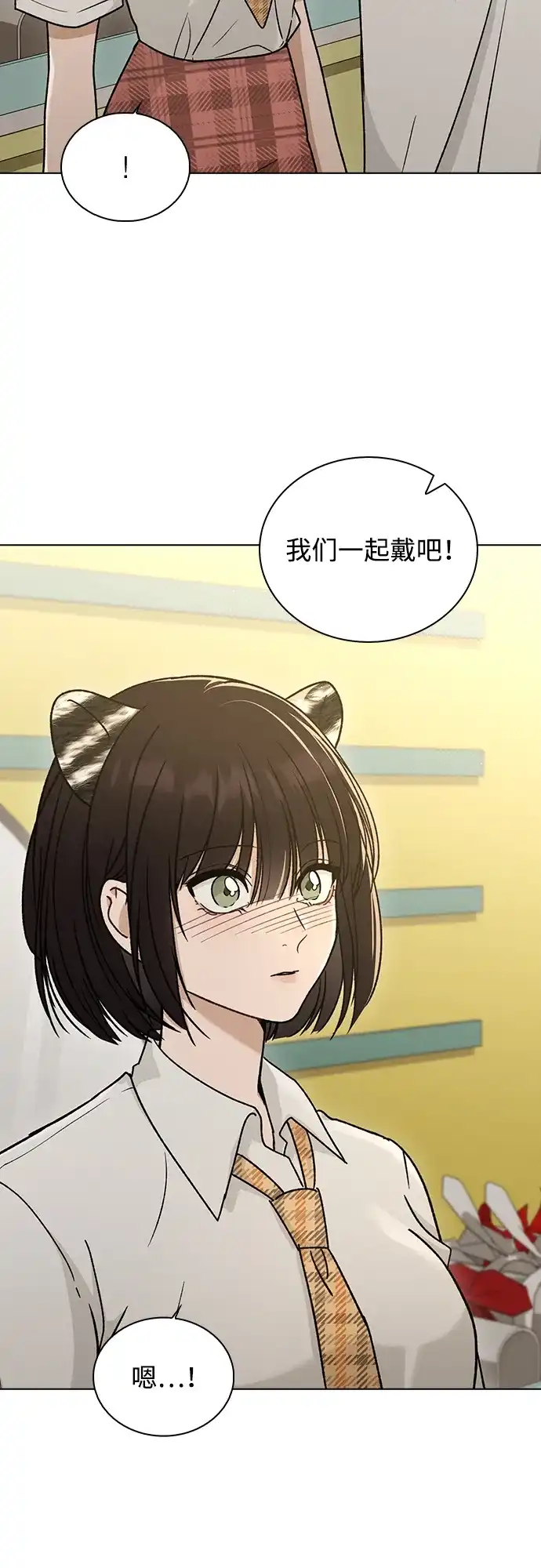恋爱评分 第60话 约会 第39页