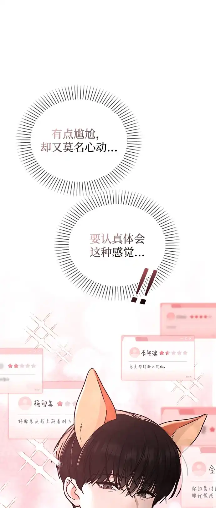 恋爱评分 第60话 约会 第42页