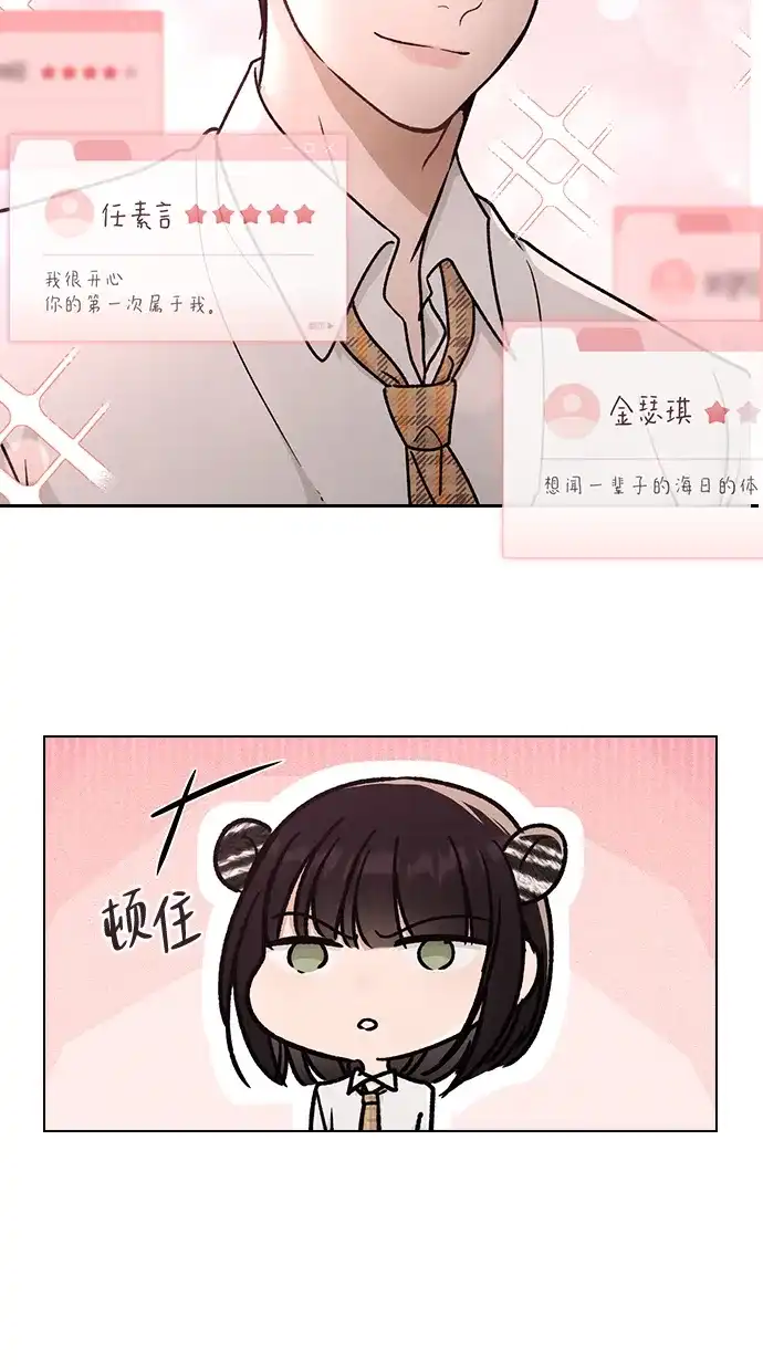 恋爱评分 第60话 约会 第43页
