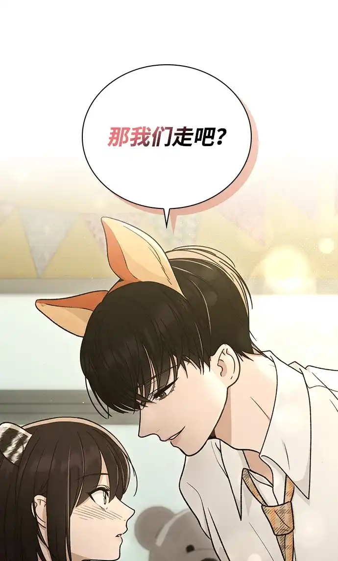 恋爱评分 第60话 约会 第44页