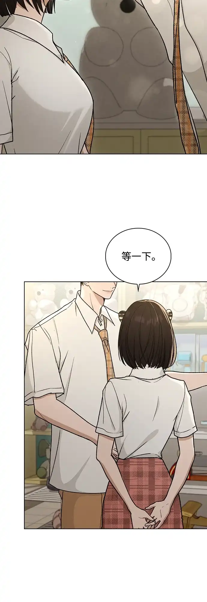 恋爱评分 第60话 约会 第45页