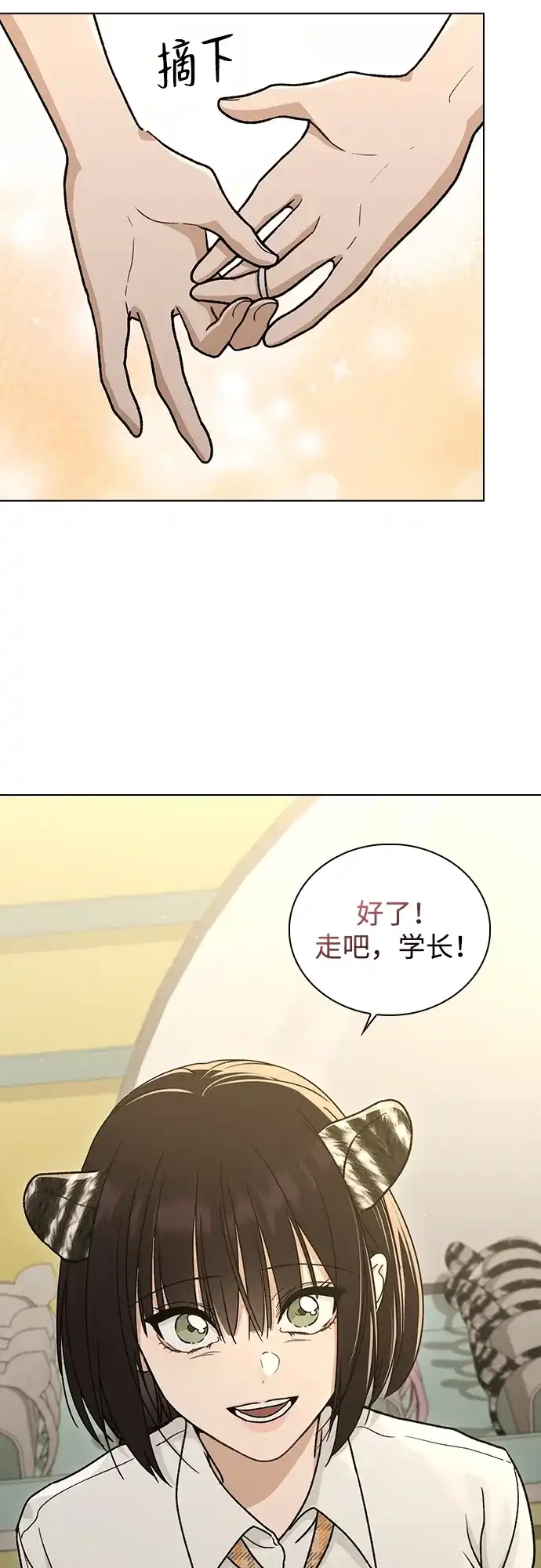 恋爱评分 第60话 约会 第46页