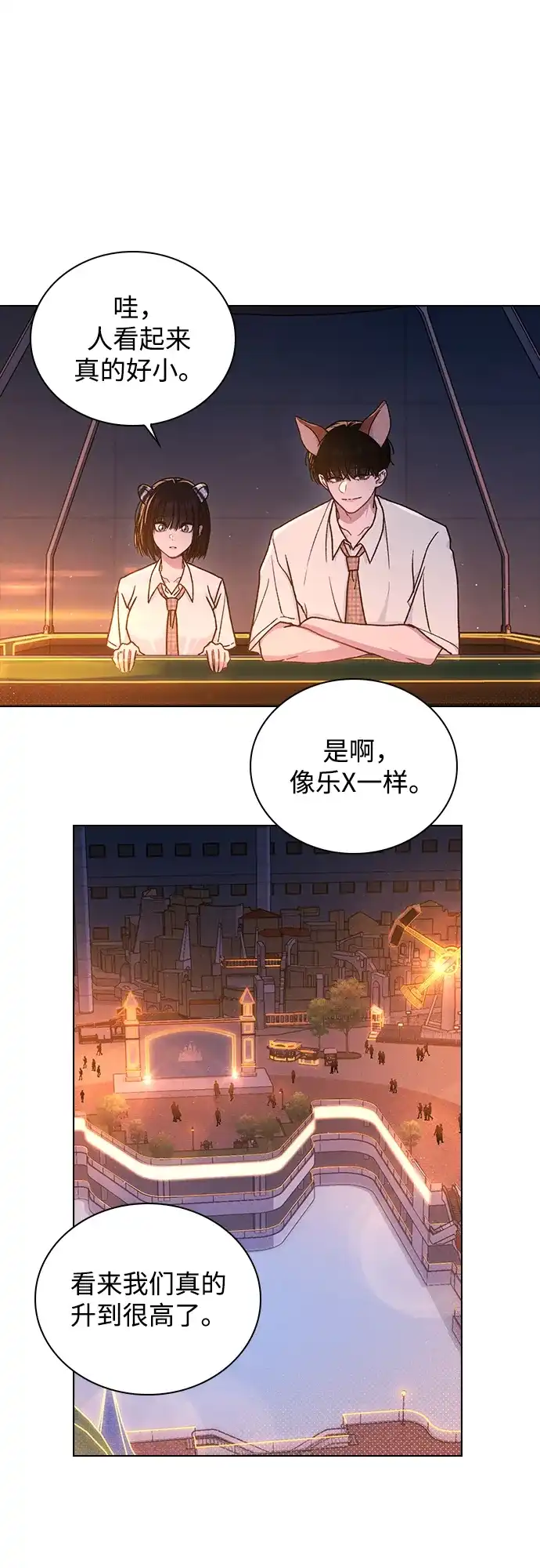 恋爱评分 第60话 约会 第51页