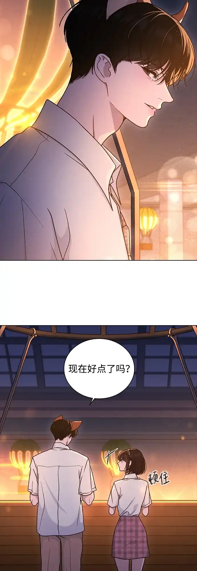 恋爱评分 第60话 约会 第53页