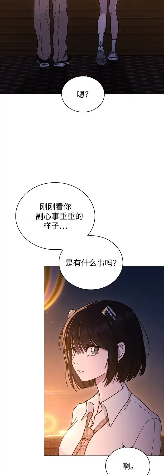 恋爱评分 第60话 约会 第54页