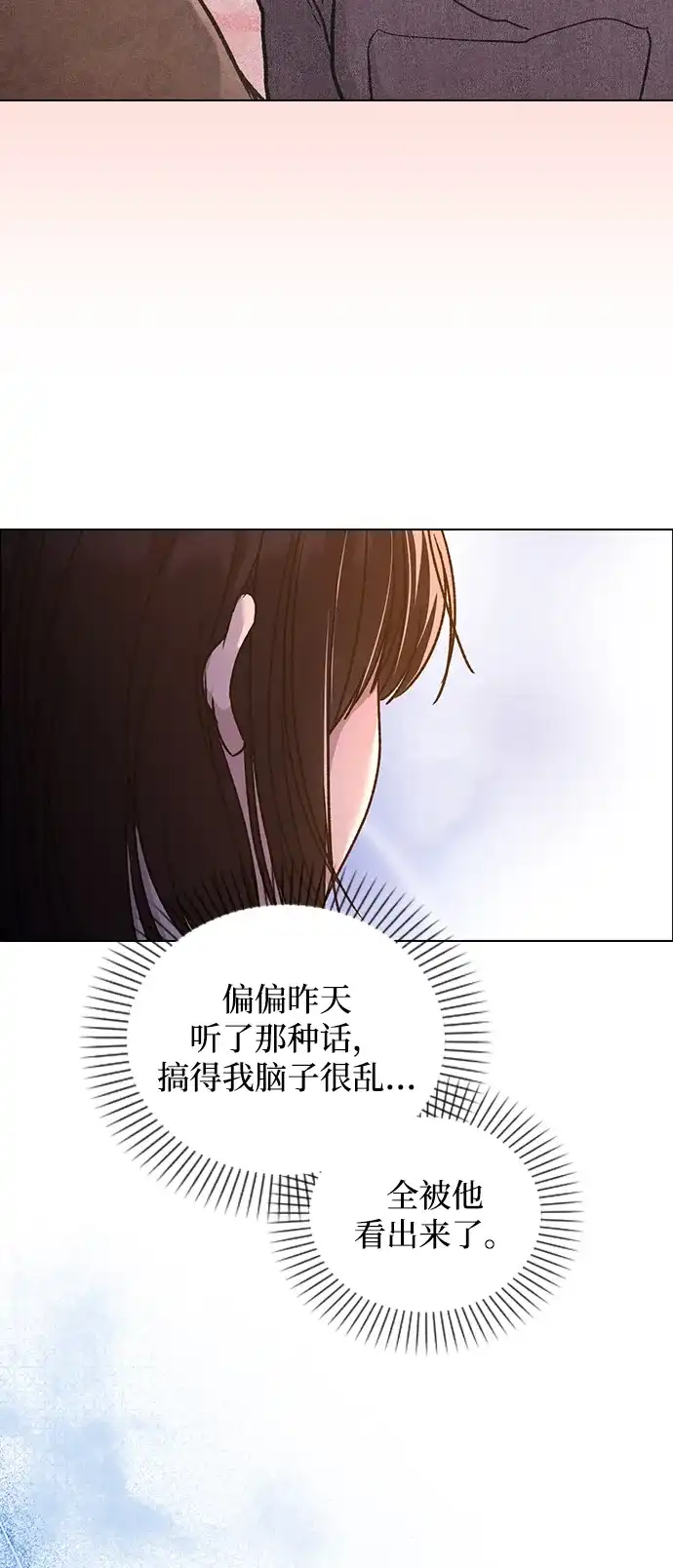 恋爱评分 第60话 约会 第56页