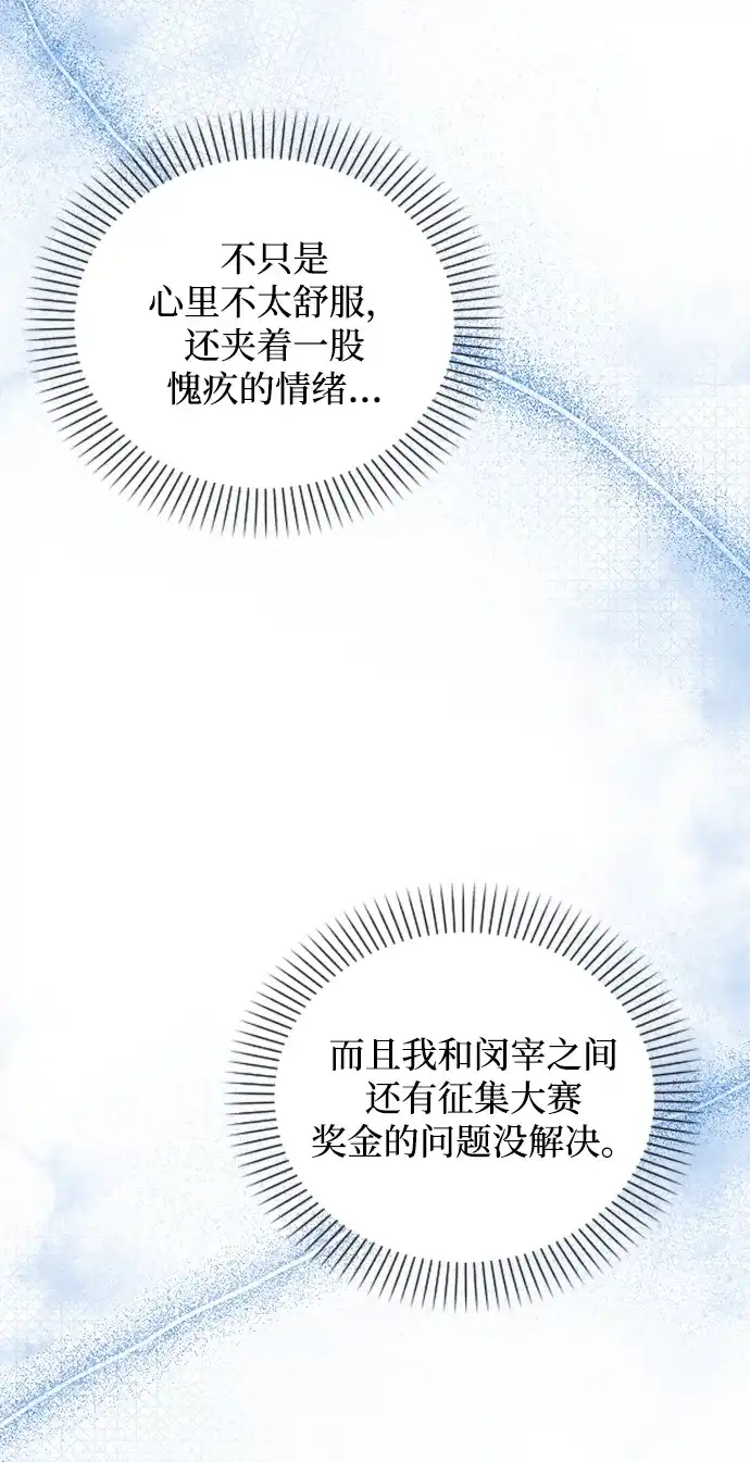 恋爱评分 第60话 约会 第57页