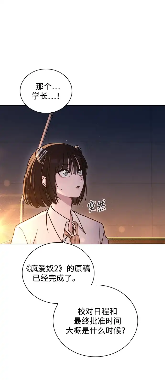 恋爱评分 第60话 约会 第59页