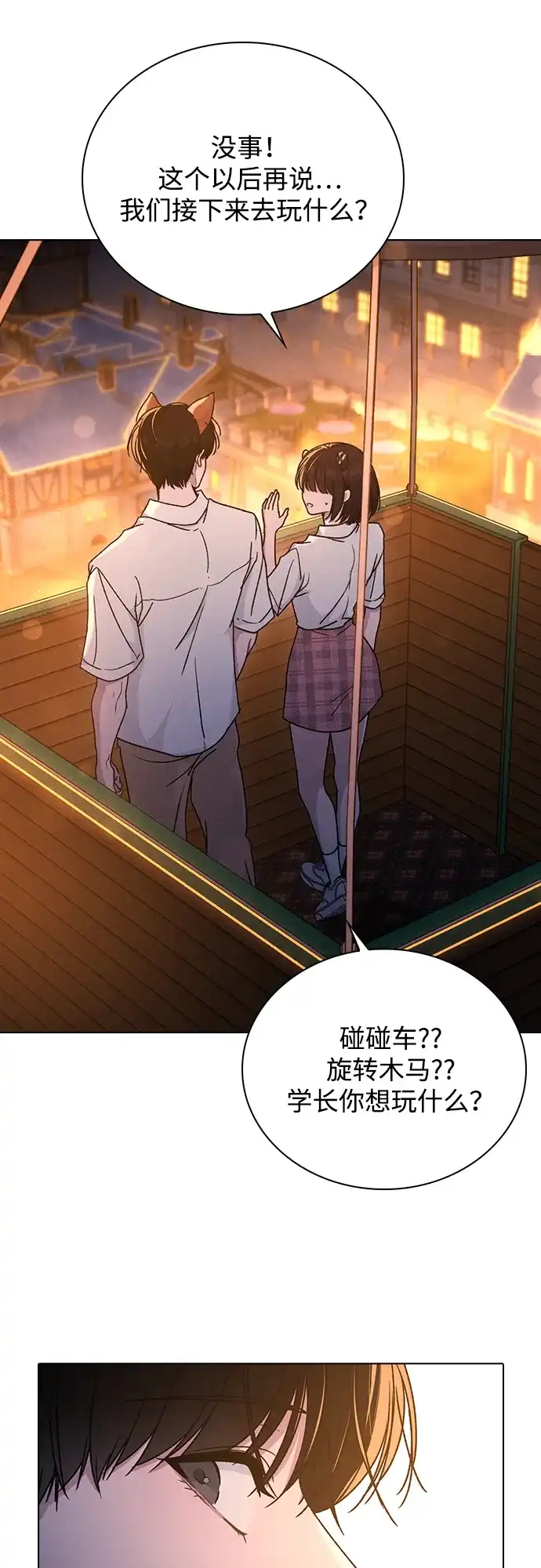 恋爱评分 第60话 约会 第63页