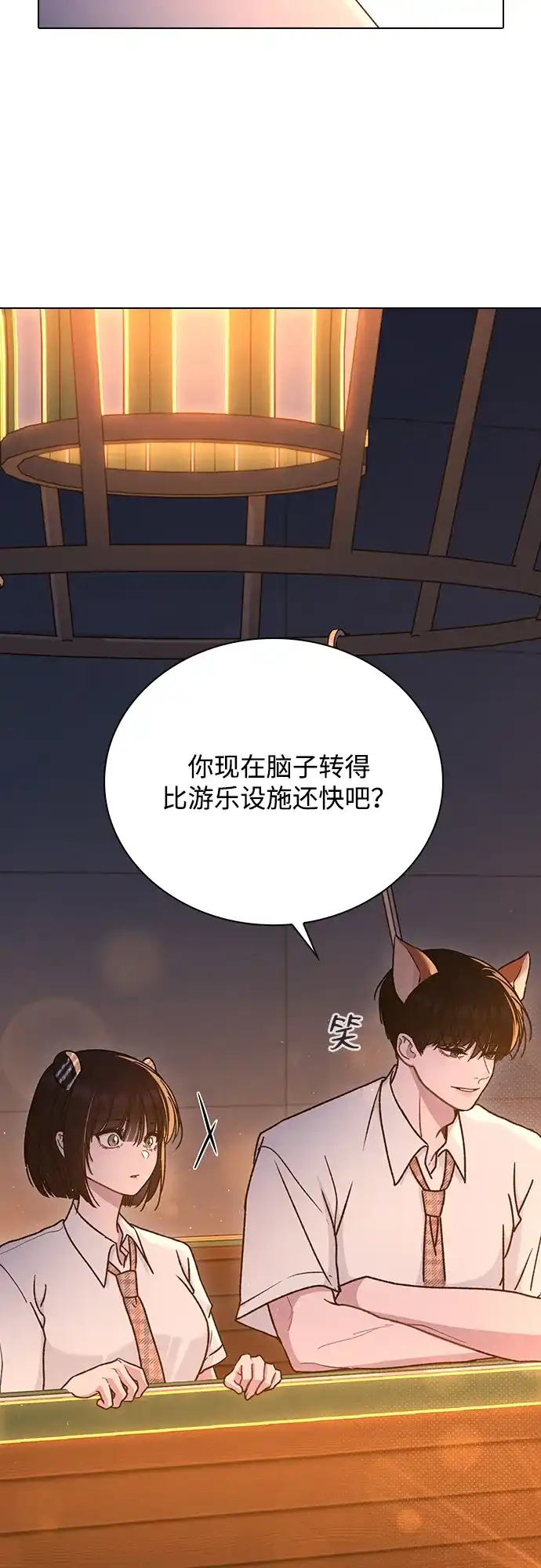 恋爱评分 第60话 约会 第64页