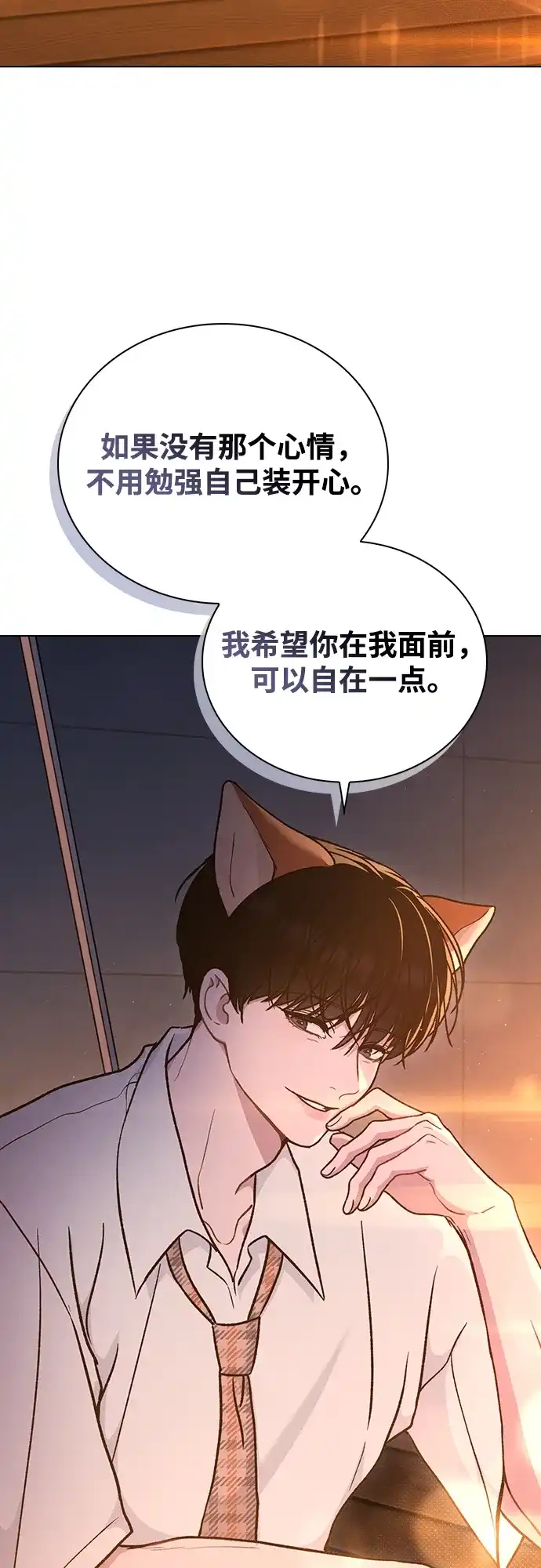 恋爱评分 第60话 约会 第65页