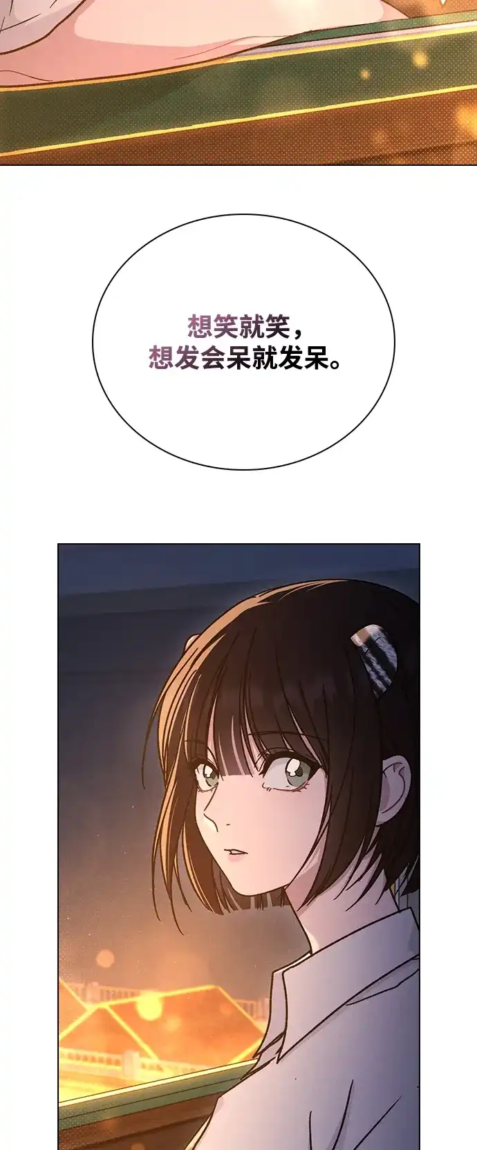 恋爱评分 第60话 约会 第66页