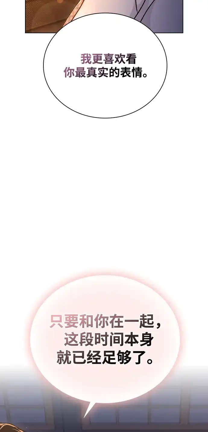 恋爱评分 第60话 约会 第67页