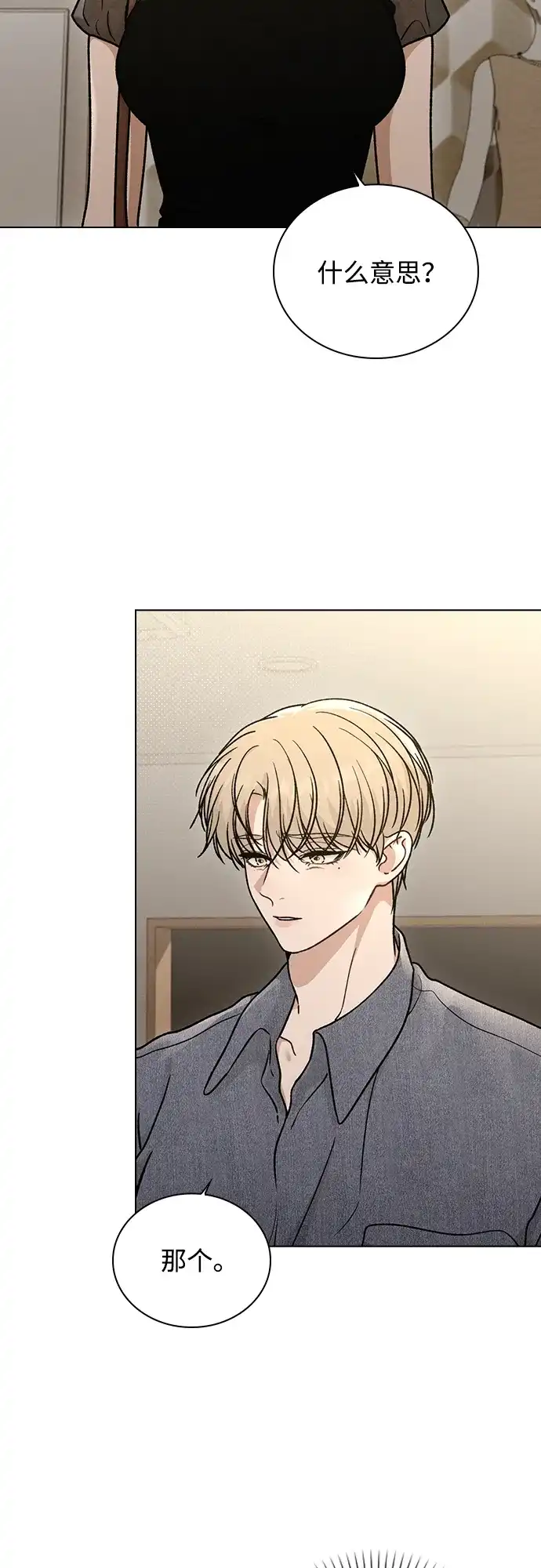 恋爱评分 第60话 约会 第7页