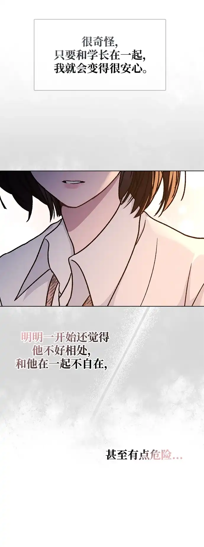 恋爱评分 第60话 约会 第71页