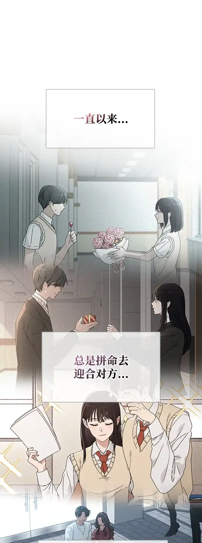 恋爱评分 第60话 约会 第72页