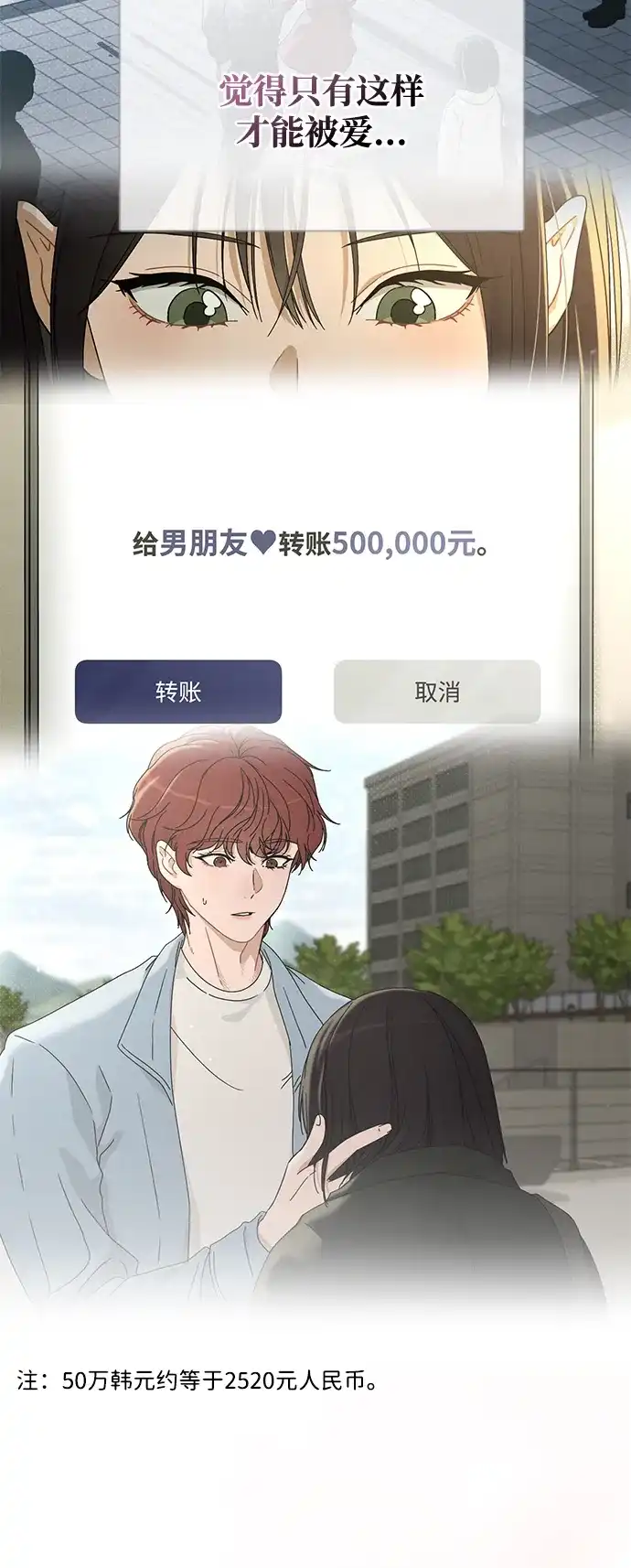 恋爱评分 第60话 约会 第73页