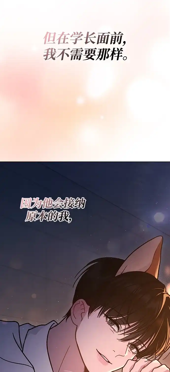恋爱评分 第60话 约会 第74页