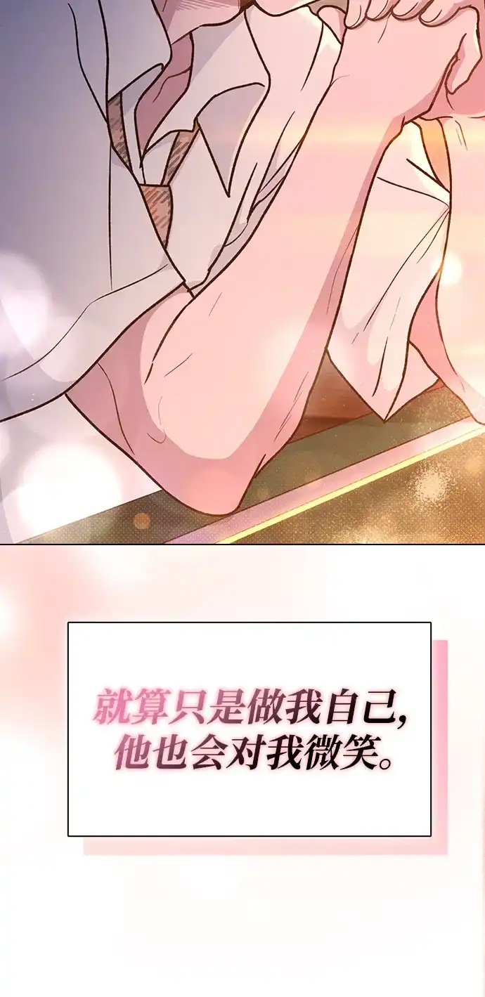 恋爱评分 第60话 约会 第75页