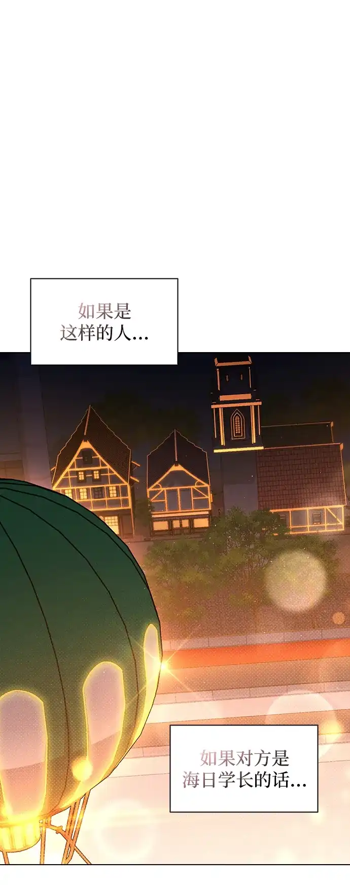 恋爱评分 第60话 约会 第76页