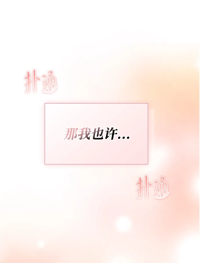 恋爱评分 第60话 约会 第77页