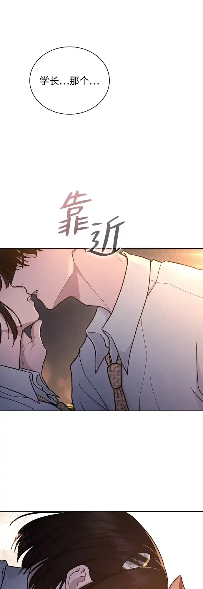 恋爱评分 第60话 约会 第82页