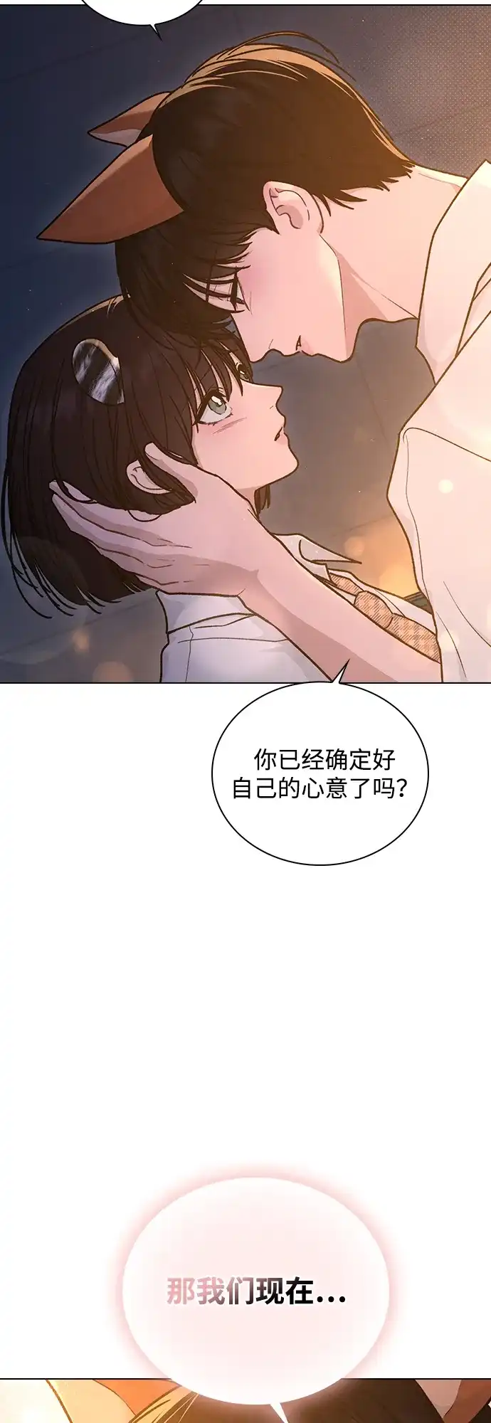 恋爱评分 第60话 约会 第86页
