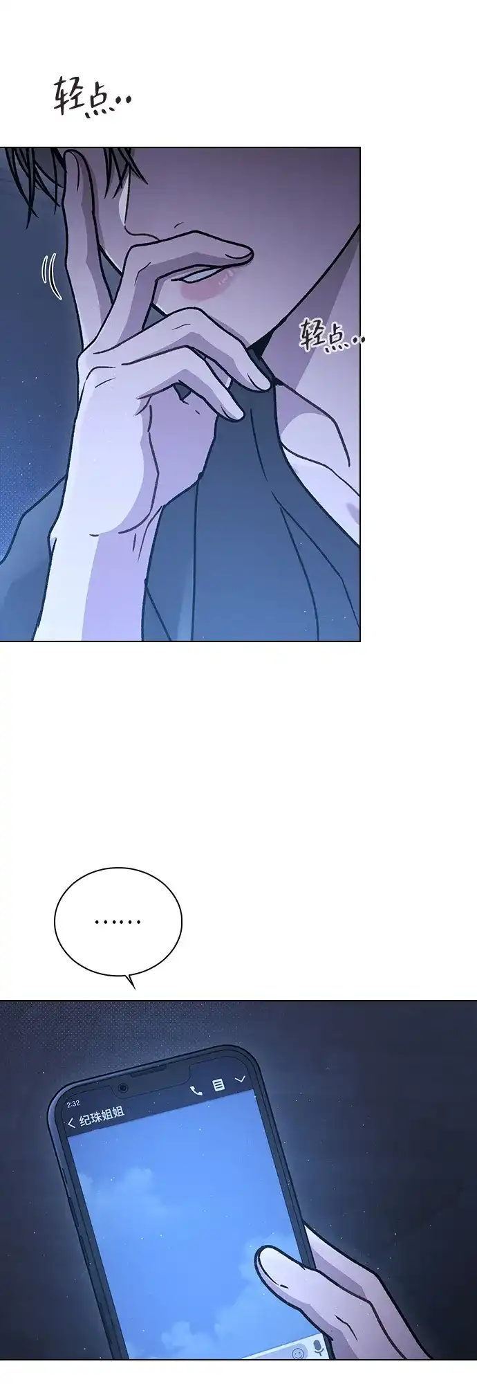恋爱评分 第61话 交往的关系 第14页