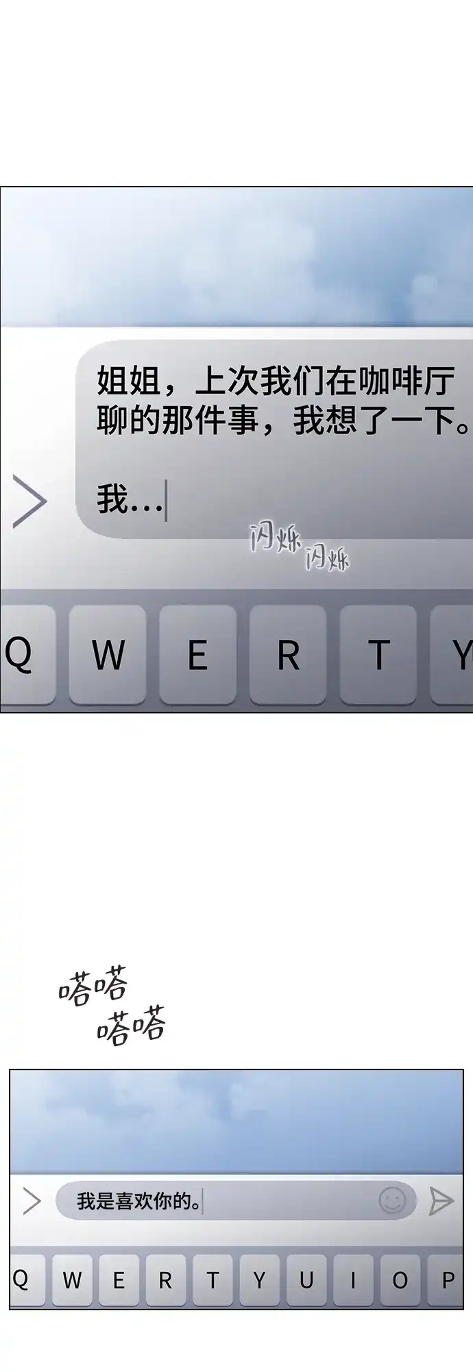 恋爱评分 第61话 交往的关系 第16页
