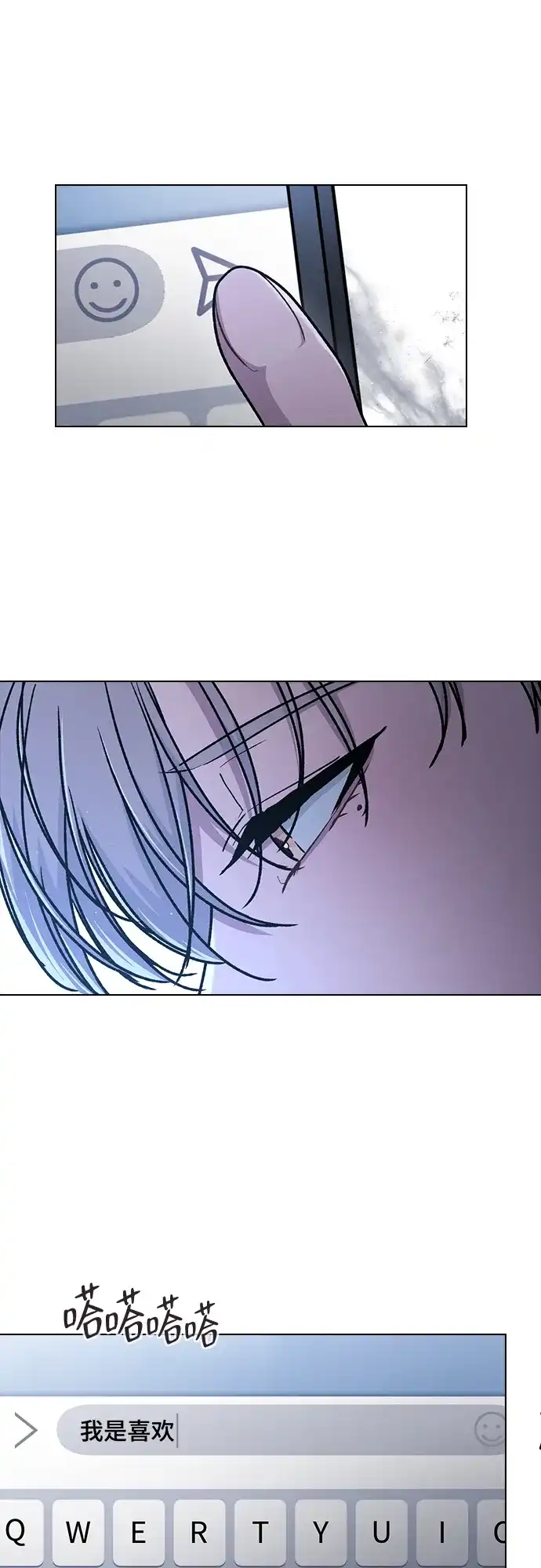 恋爱评分 第61话 交往的关系 第17页