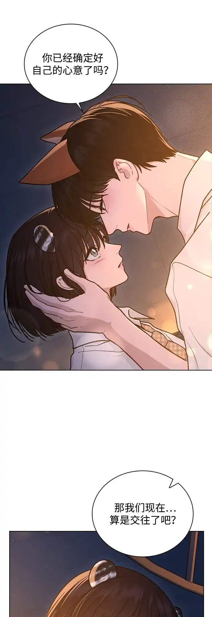 恋爱评分 第61话 交往的关系 第23页