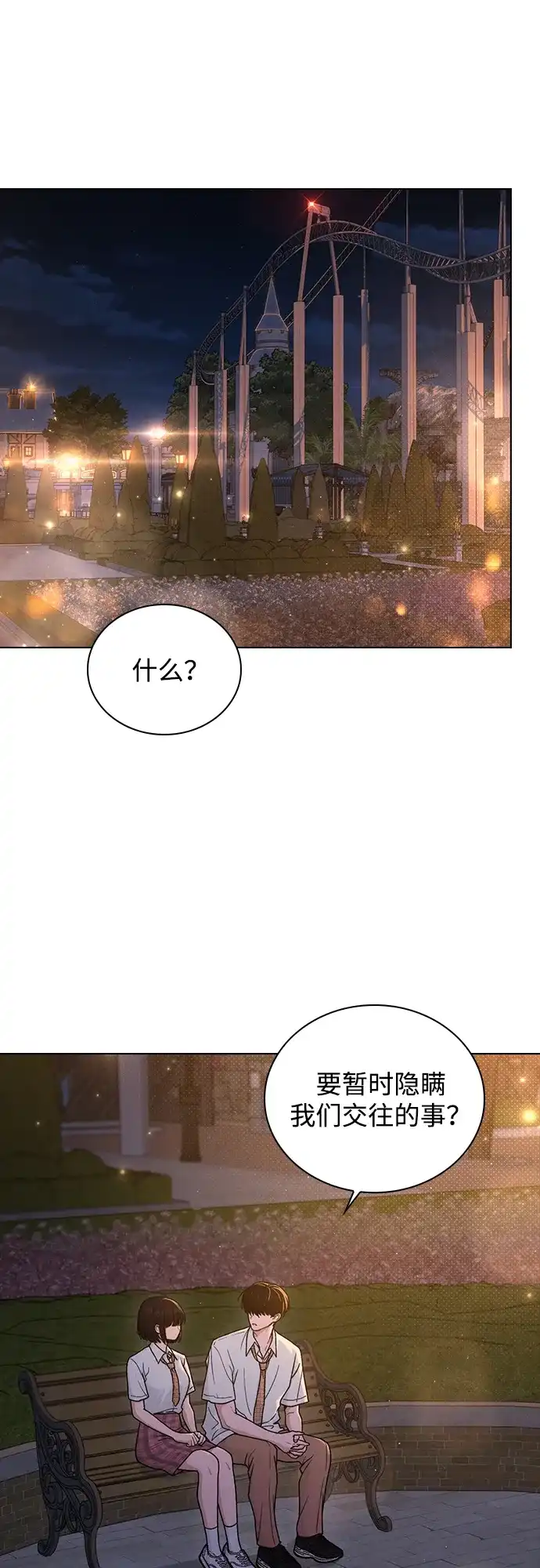 恋爱评分 第61话 交往的关系 第27页